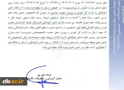 تاکید بر صدور به موقع فرم شماره هفت دانش آموختگان