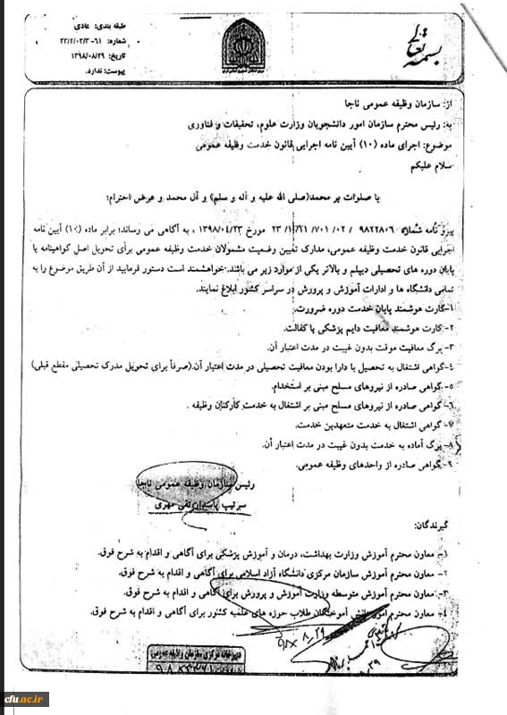 موارد برای تحویل مدرک