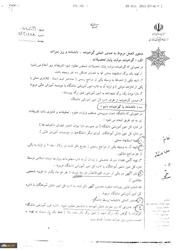 2-صدور المثنی بخشنامه وزارت عتف