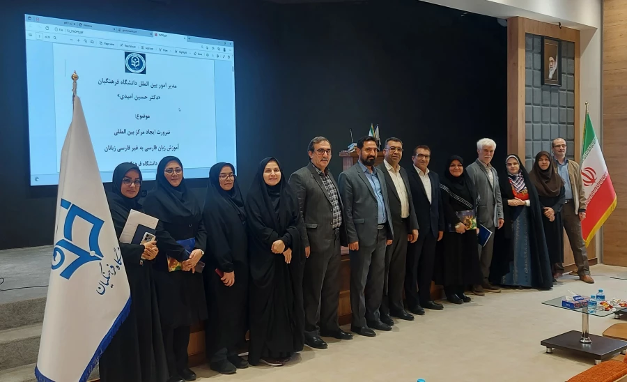 انعقاد اجتماع لدراسة إنشاء مركز تعليم اللغة الفارسية لغير الناطقين بها (آزفا) في جامعة فرهنجيان 6