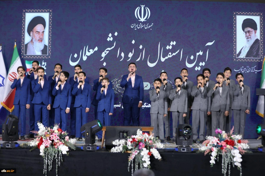 آیین استقبال از نودانشجومعلمان در پردیس نسیبه 18