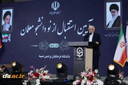 آیین استقبال از نودانشجومعلمان در پردیس نسیبه 43