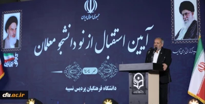 وزیر آموزش و پرورش در آیین استقبال از نودانشجو معلمان دانشگاه فرهنگیان:

دانشگاه فرهنگیان سنگر تربیت آینده سازان کشور است

