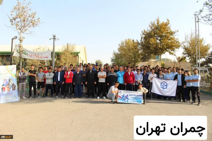 برگزاری همایش پیاده روی ویژه اعضای هیات علمی، کارکنان و دانشجومعلمان همزمان در دانشگاه فرهنگیان سراسر کشور 5