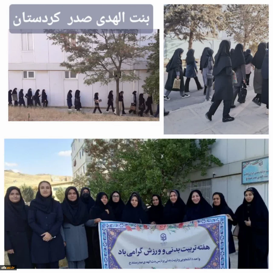 برگزاری همایش پیاده روی ویژه اعضای هیات علمی، کارکنان و دانشجومعلمان همزمان در دانشگاه فرهنگیان سراسر کشور 6