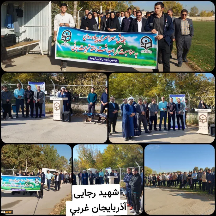 برگزاری همایش پیاده روی ویژه اعضای هیات علمی، کارکنان و دانشجومعلمان همزمان در دانشگاه فرهنگیان سراسر کشور 8