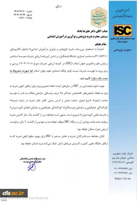 دستاوردی دیگر در اداره نشریات علمی معاونت پژوهش و فناوری