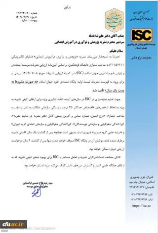 دستاوردی دیگر در اداره نشریات علمی معاونت پژوهش و فناوری