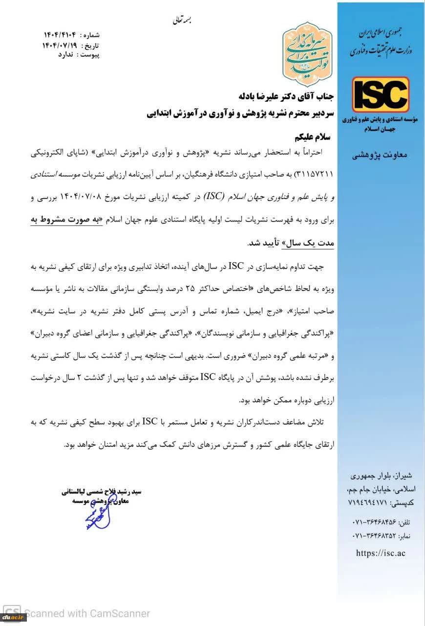 دستاوردی دیگر در اداره نشریات علمی معاونت پژوهش و فناوری 2