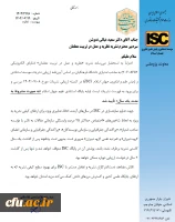 نشریه نظریه و عمل در تربیت معلمان، موفق به کسب نمایه در موسسه پایش علم و فناوری جهان اسلام ISC  شد 2