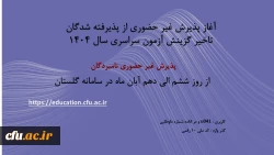 تاخیر گزینش 1404