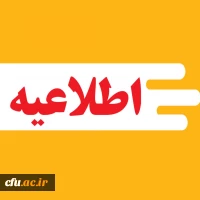 زمان ثبت نام « غیرحضوری و حضوری» پذیرفته شدگان استعدادهای برتر ملی 1404 اعلام شد

 2
