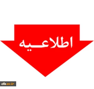 آغاز پذیرش غیر حضوری از پذیرفته شدگان تاخیر گزینش آزمون سراسری سال 1404