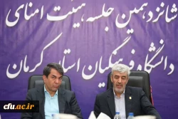 برگزاری جلسه هیئت امنای دانشگاه فرهنگیان استان کرمان 2