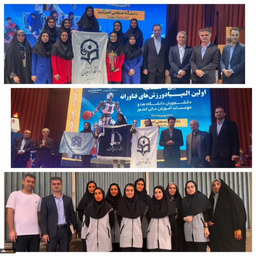 جامعة فرهنجيان تحرز المركز الثالث في أول أولمبياد للرياضات التكنولوجية لطالبات الجامعات 2