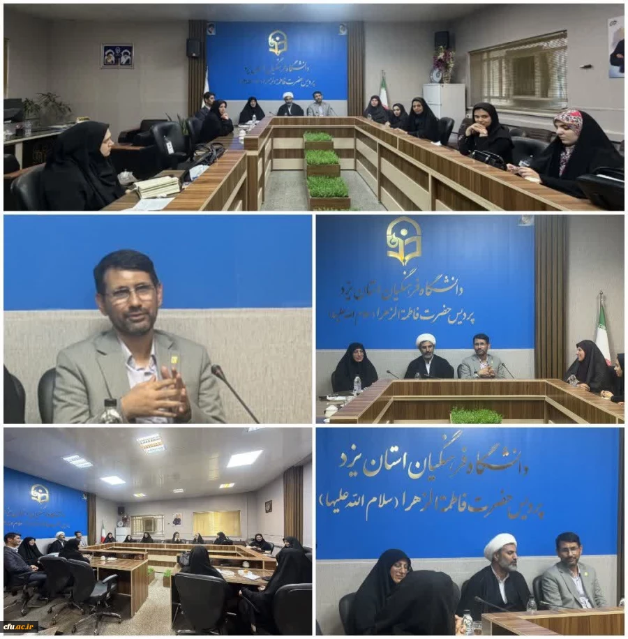  نشست هم اندیشی دبیران انجمن ها، کانون ها و فعالان فرهنگی پردیس های استانی دانشگاه فرهنگیان یزد با معاون فرهنگی و تربیتی سازمان مرکزی دانشگاه فرهنگیان 
 2