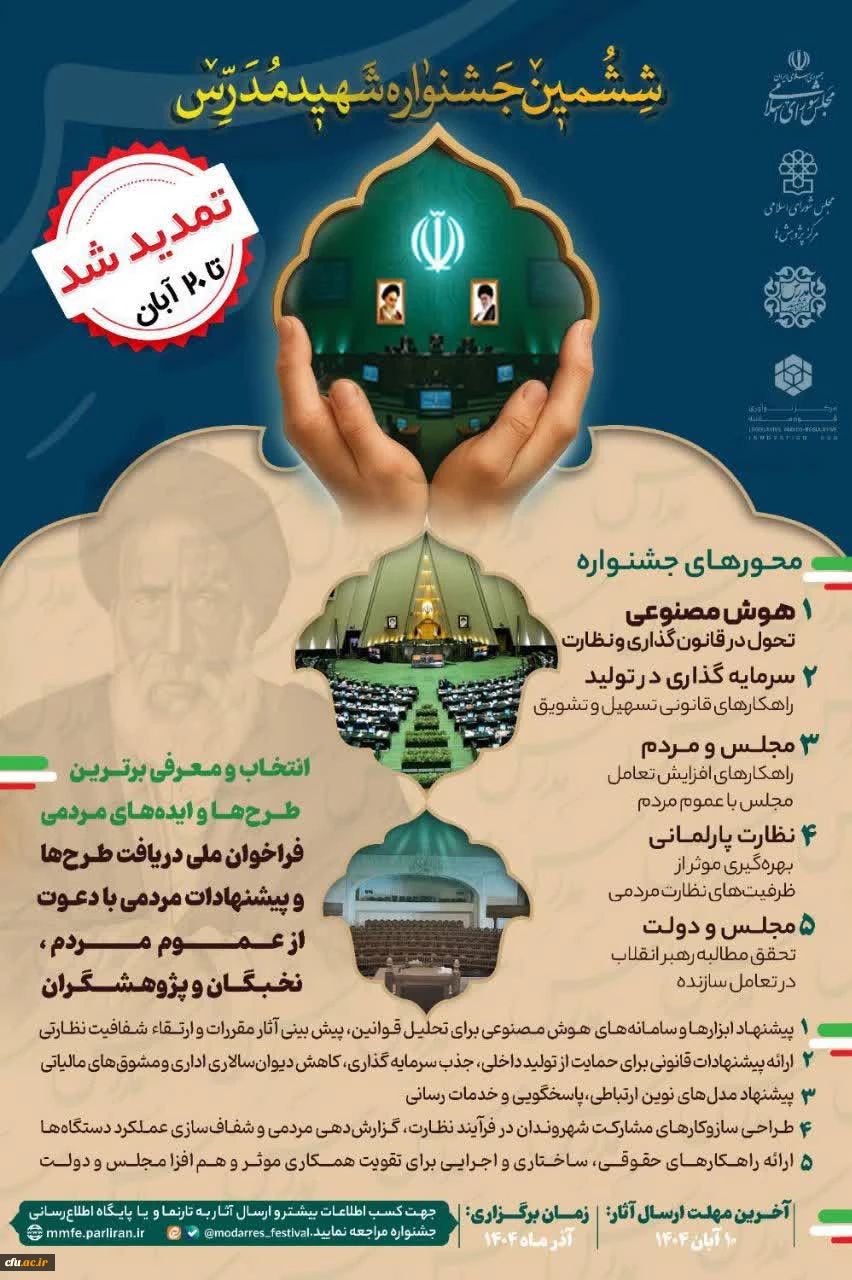 ششمین جشنواره شهید مدرس 2