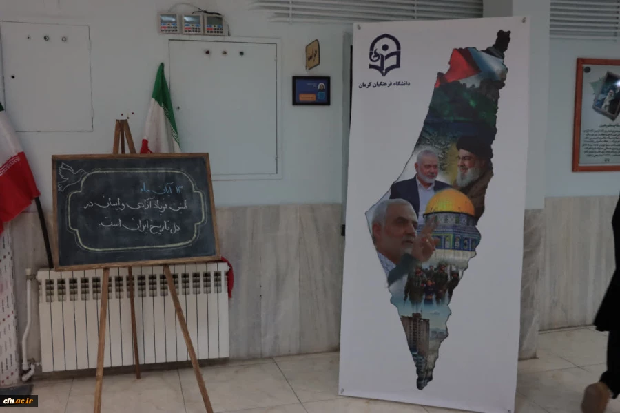 افتتاح نمایشگاه ۱۳ آبان ماه در دانشگاه فرهنگیان کرمان 8