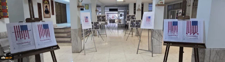 افتتاح نمایشگاه ۱۳ آبان ماه در دانشگاه فرهنگیان کرمان 9