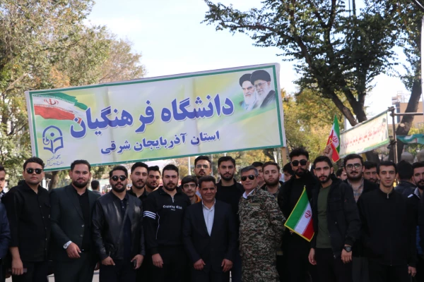 حضور پرشور خانواده بزرگ دانشگاه فرهنگیان در راهپیمایی ۱۳ آبان روز نملی مبارزه با استکبار جهانی  12
