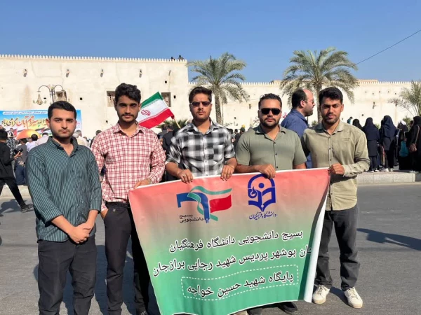 حضور پر شور دانشگاهیان دانشگاه فرهنگیان استان بوشهر در راهپیمایی 13 آبان ماه  6