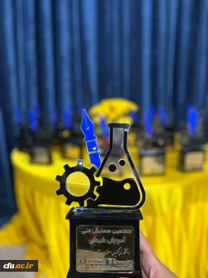 هفتمین همایش ملی آموزش شیمی (PCK) به میزبانی دانشگاه فرهنگیان اصفهان برگزار شد