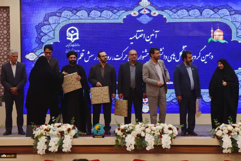 پایان باشکوه دهمین گردهمایی تشکل های دانشجویی فرهنگیان در مشهد مقدس
 7