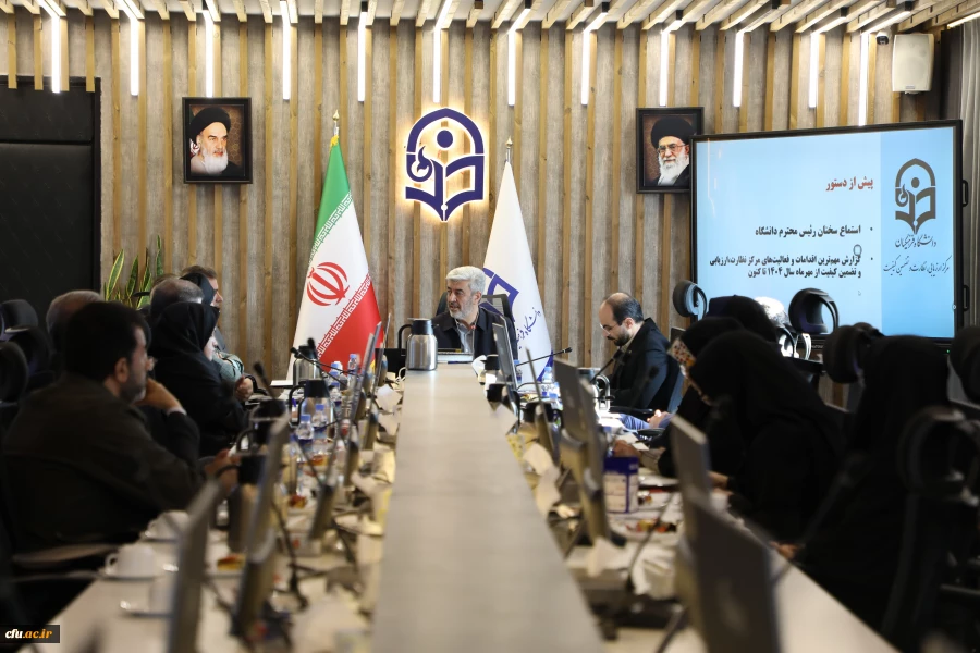 نوزدهمین نشست شورای نظارت، ارزیابی و تضمین کیفیت دانشگاه فرهنگیان برگزار شد 10