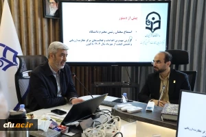 نوزدهمین نشست شورای نظارت، ارزیابی و تضمین کیفیت دانشگاه فرهنگیان برگزار شد 12