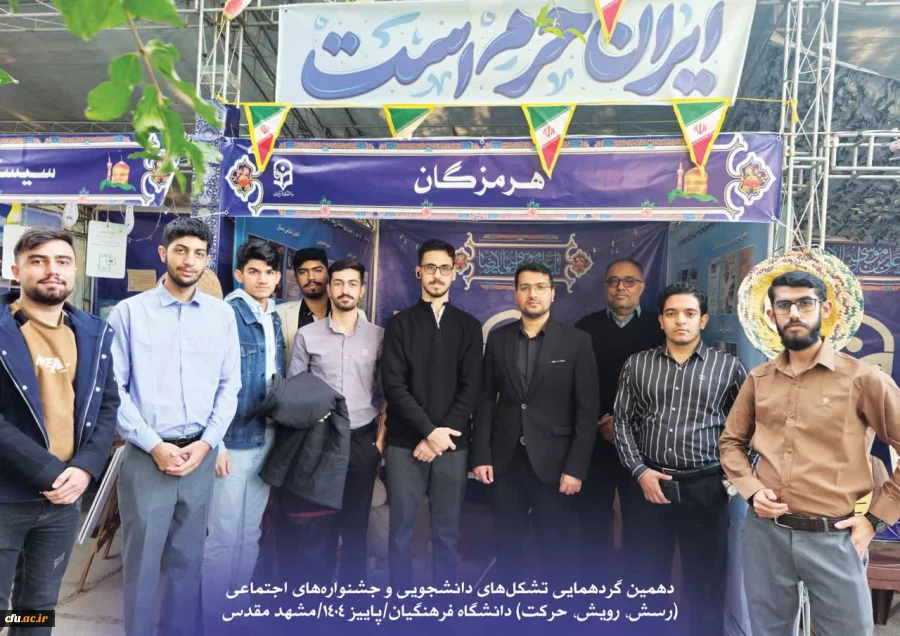   دهمین جشنواره های اجتماعی "رسش"، "رویـش" و "حرکت"  3