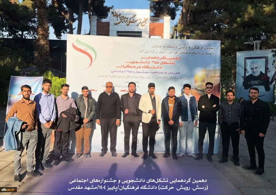   دهمین جشنواره های اجتماعی "رسش"، "رویـش" و "حرکت"  4