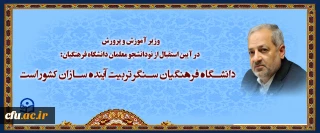 وزیر آموزش و پرورش در آیین استقبال از نودانشجو معلمان دانشگاه فرهنگیان


دانشگاه فرهنگیان سنگر تربیت آینده سازان کشور است