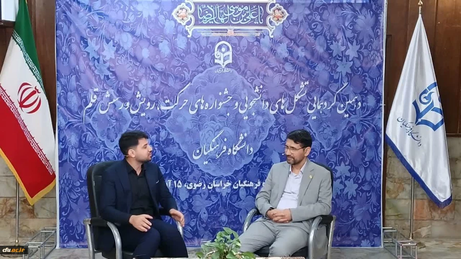 خراسان رضوی، میزبان بزرگ ترین گردهمایی تشکل های دانشجویی دانشگاه فرهنگیان (رویش، رسش ، حرکت) 26