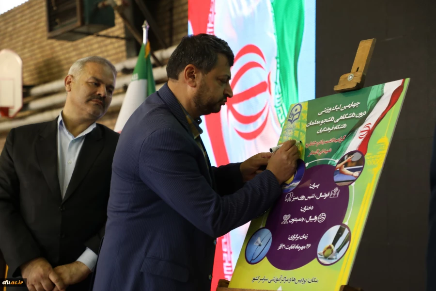 چهارمین لیگ ورزشی درون دانشگاهی دانشجو معلمان دانشگاه فرهنگیان 17