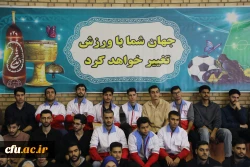 چهارمین لیگ ورزشی درون دانشگاهی دانشجو معلمان دانشگاه فرهنگیان 25