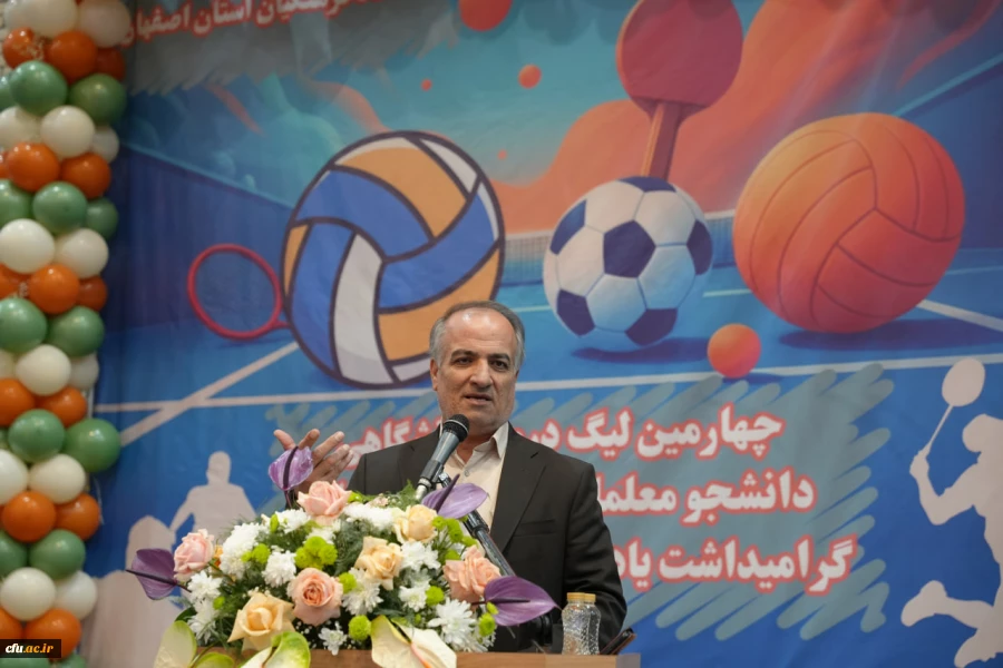 آغاز چهارمین لیگ درون دانشگاهی دانشجومعلمان دانشگاه فرهنگیان اصفهان با حضور پرشور فرهنگیان جوان
 7