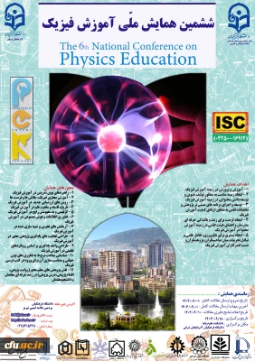 ششمین همایش ملی آموزش فیزیک- استان آذربایجان شرقی- 18 آذر 1404