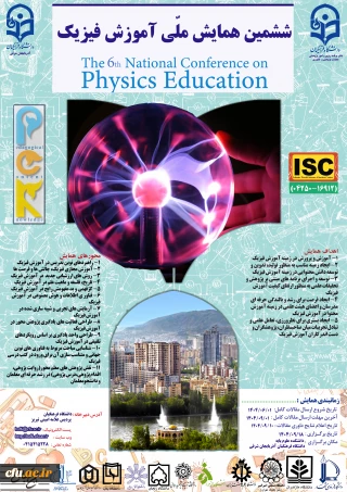ششمین همایش ملی آموزش فیزیک- استان آذربایجان شرقی- 18 آذر 1404