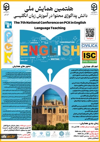 هفتمین همایش ملی دانش پداگوژی محتوا در آموزش زبان انگلیسی (pck)- استان زنجان- 20 آذر1404