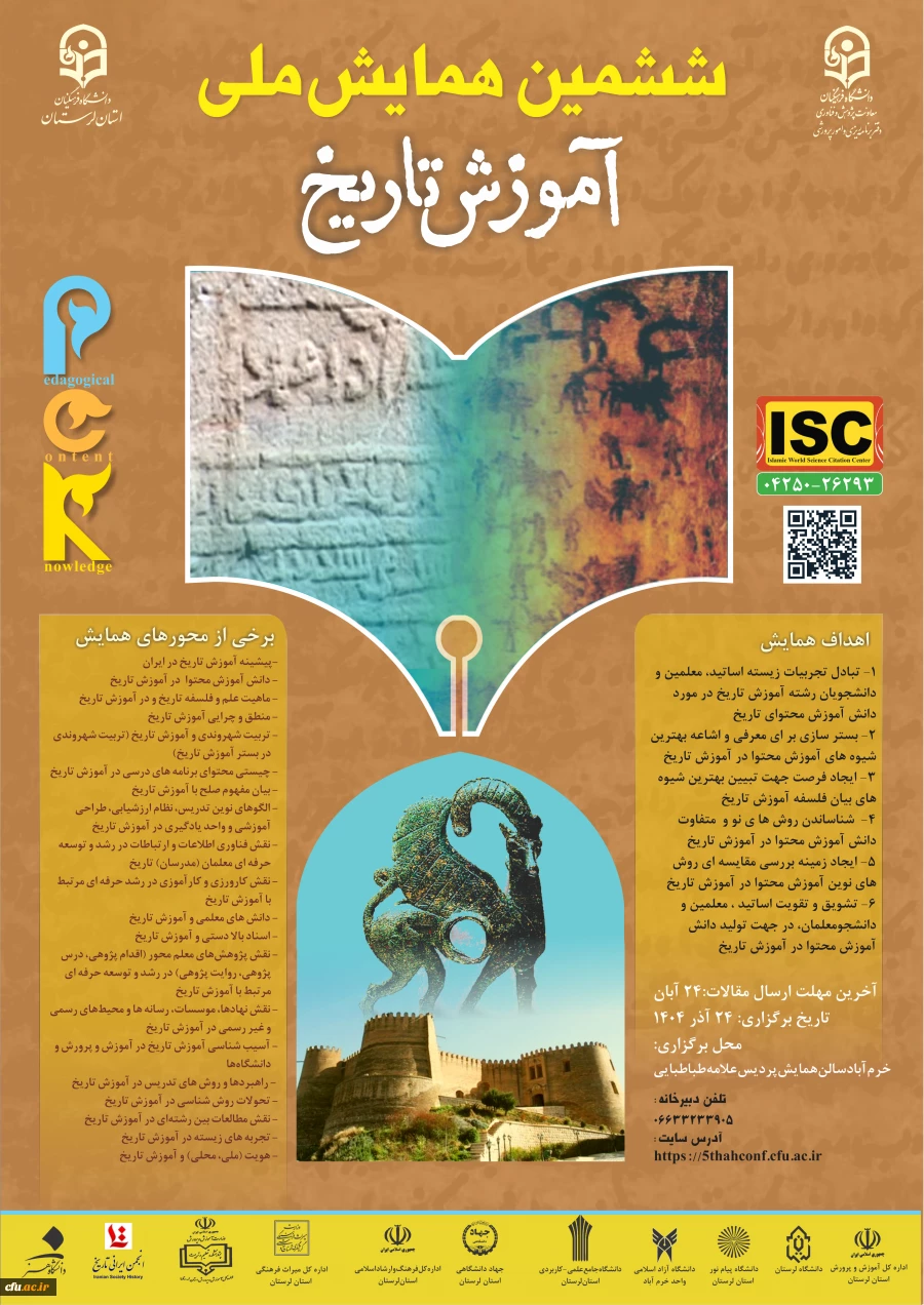 ششمین همایش ملی آموزش تاریخ (pck)- استان لرستان- 24 آذر1404 2