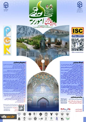 چهارمین همایش ملی امور تربیتی(pck)- استان کردستان- 25 آذر 1404