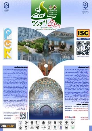 چهارمین همایش ملی امور تربیتی(pck)- استان کردستان- 25 آذر 1404