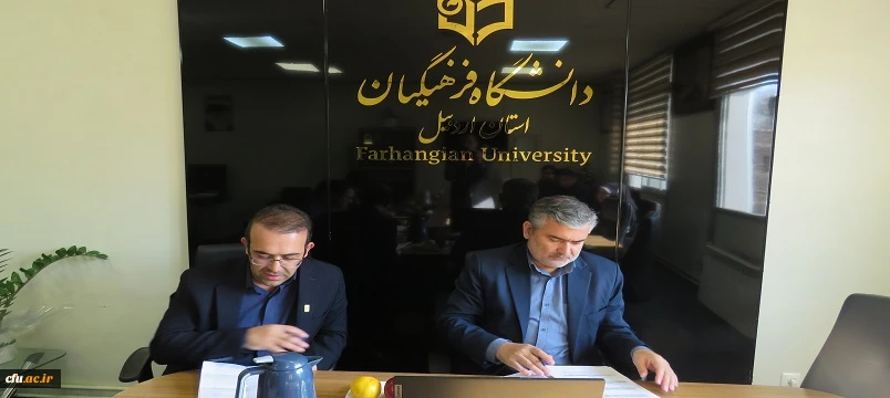 تشکیل کارگروه ویژه برای رسیدگی به مسائل و مشکلات دانشگاه فرهنگیان استان اردبیل با دستور مدیر کل بازرسی استان  3