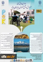 چهارمین همایش ملی آموزش دانش آموزانبا نیازهای ویژه - استان سیستان و بلوچستان- 26 آذر 1404 2