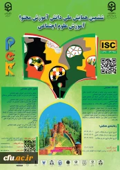 ششمین همایش ملی دانش آموزش محتوا آموزش علوم اجتماعی-استان گیلان- 27 آذر 1404