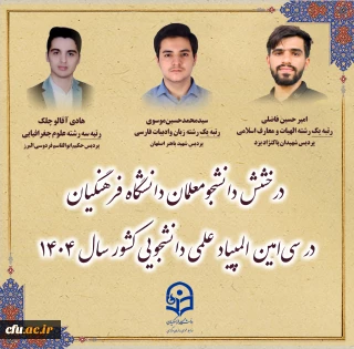 Outstanding Performance by Farhangian University (FU) Student-Teachers in the 30th National Student Olympiad