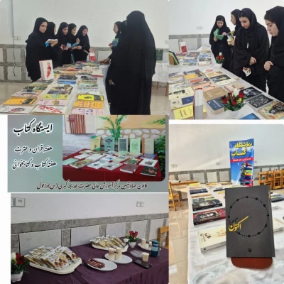برگزاری مراسم هفته کتاب و کتابخوانی سال 1404 در دانشگاه های استانی دانشگاه فرهنگیان 2