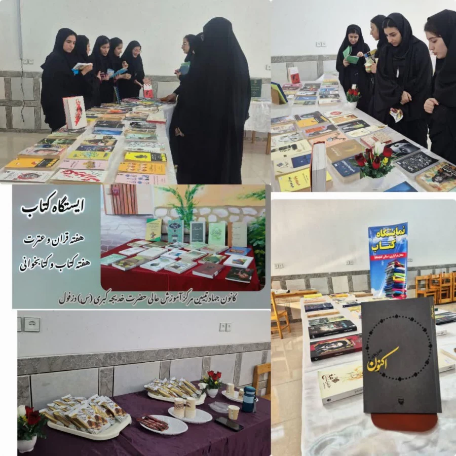 برگزاری مراسم هفته کتاب و کتابخوانی سال 1404 در دانشگاه های استانی دانشگاه فرهنگیان 2