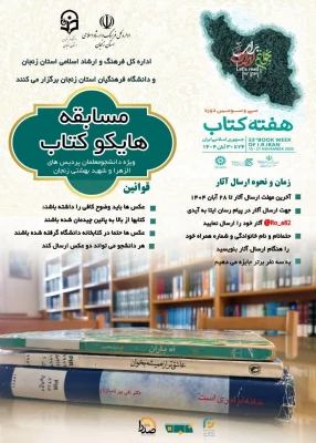برگزاری مراسم هفته کتاب و کتابخوانی سال 1404 در دانشگاه های استانی دانشگاه فرهنگیان 2