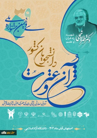 درخشش دانشجومعلمان دانشگاه فرهنگیان در جشنواره ملی قرآن و عترت دانشجویان سراسر کشور